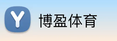 博盈体育 logo